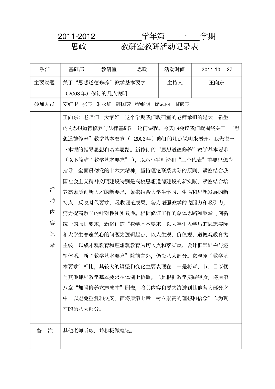 思政教研室教研活动_第3页