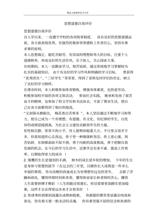 思想道德自我评价-精品文案范文