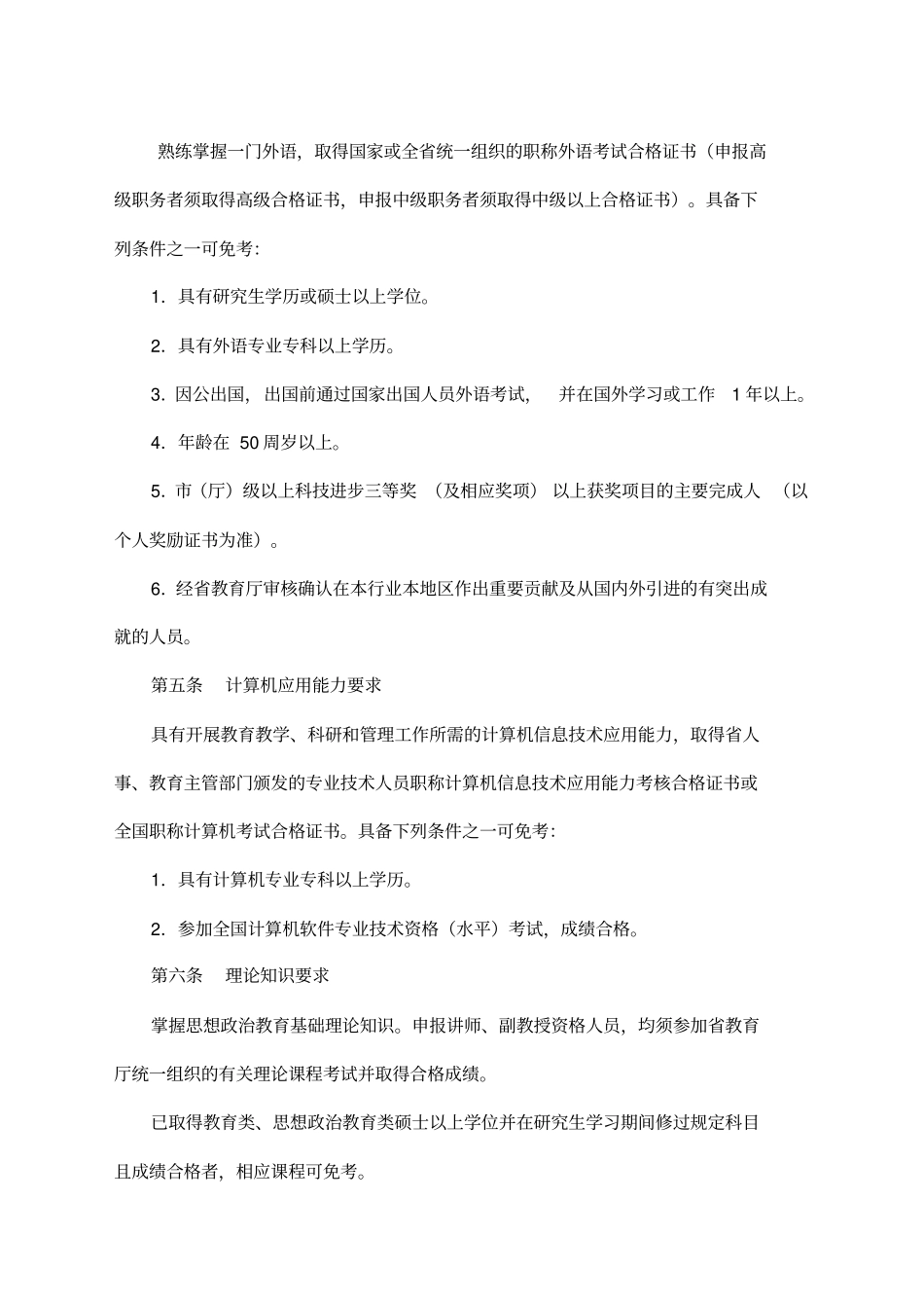 思政老师职评条件_第2页