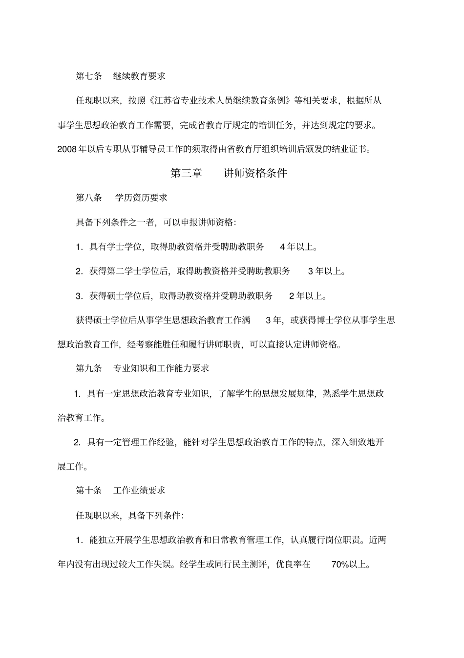 思政老师职评条件_第3页