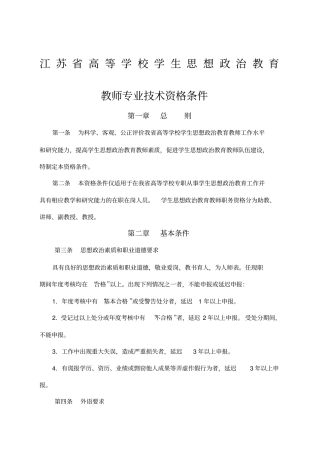 思政老师职评条件