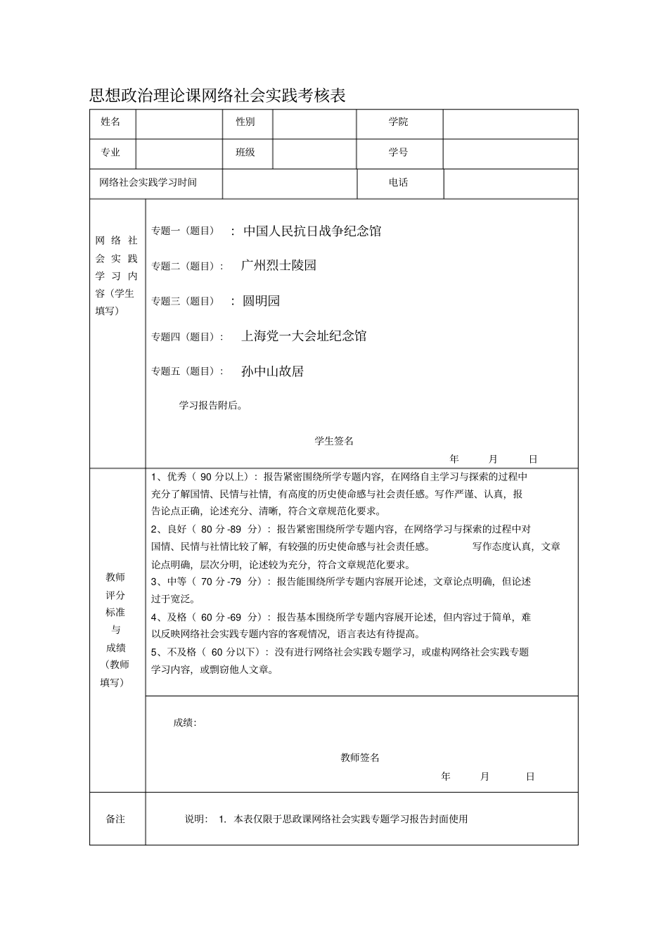 思政网络社会实践学习报告_第1页