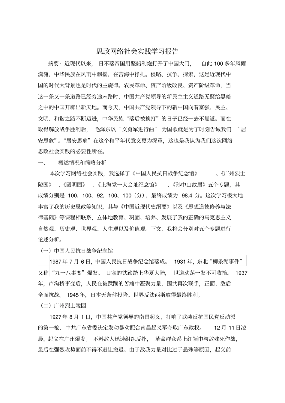 思政网络社会实践学习报告_第2页