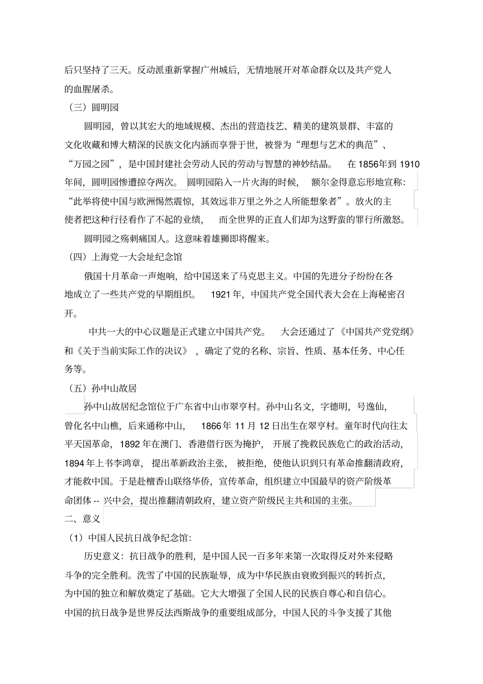 思政网络社会实践学习报告_第3页