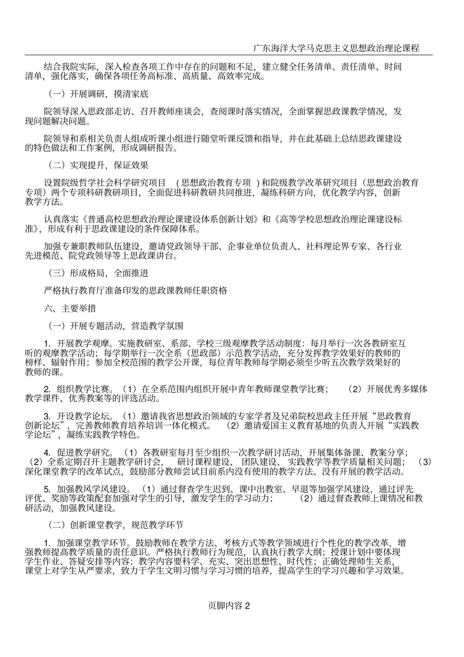 思政课教学质量年专项工作方案_第2页