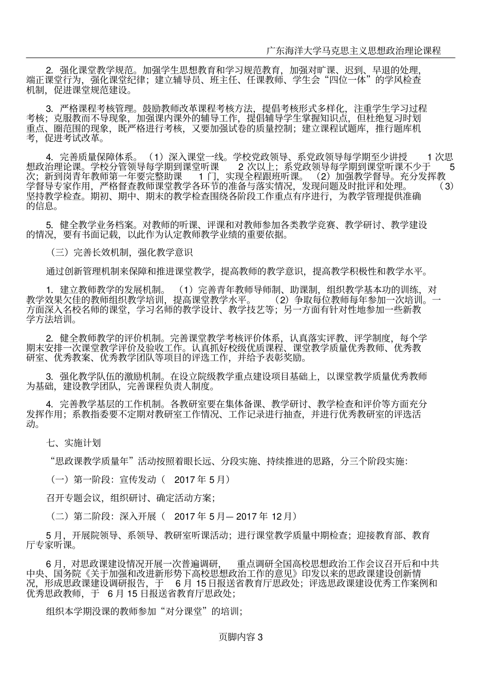 思政课教学质量年专项工作方案_第3页