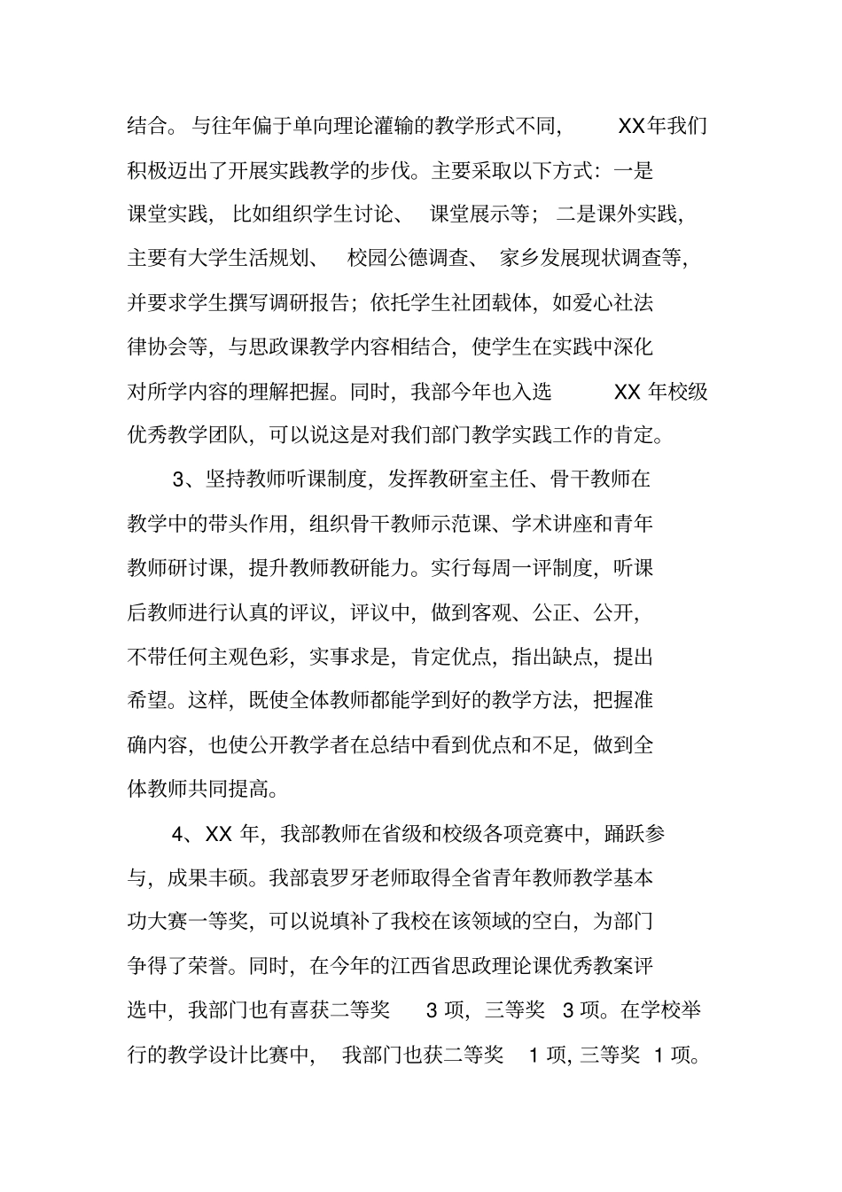 思政部年工作总结_第2页