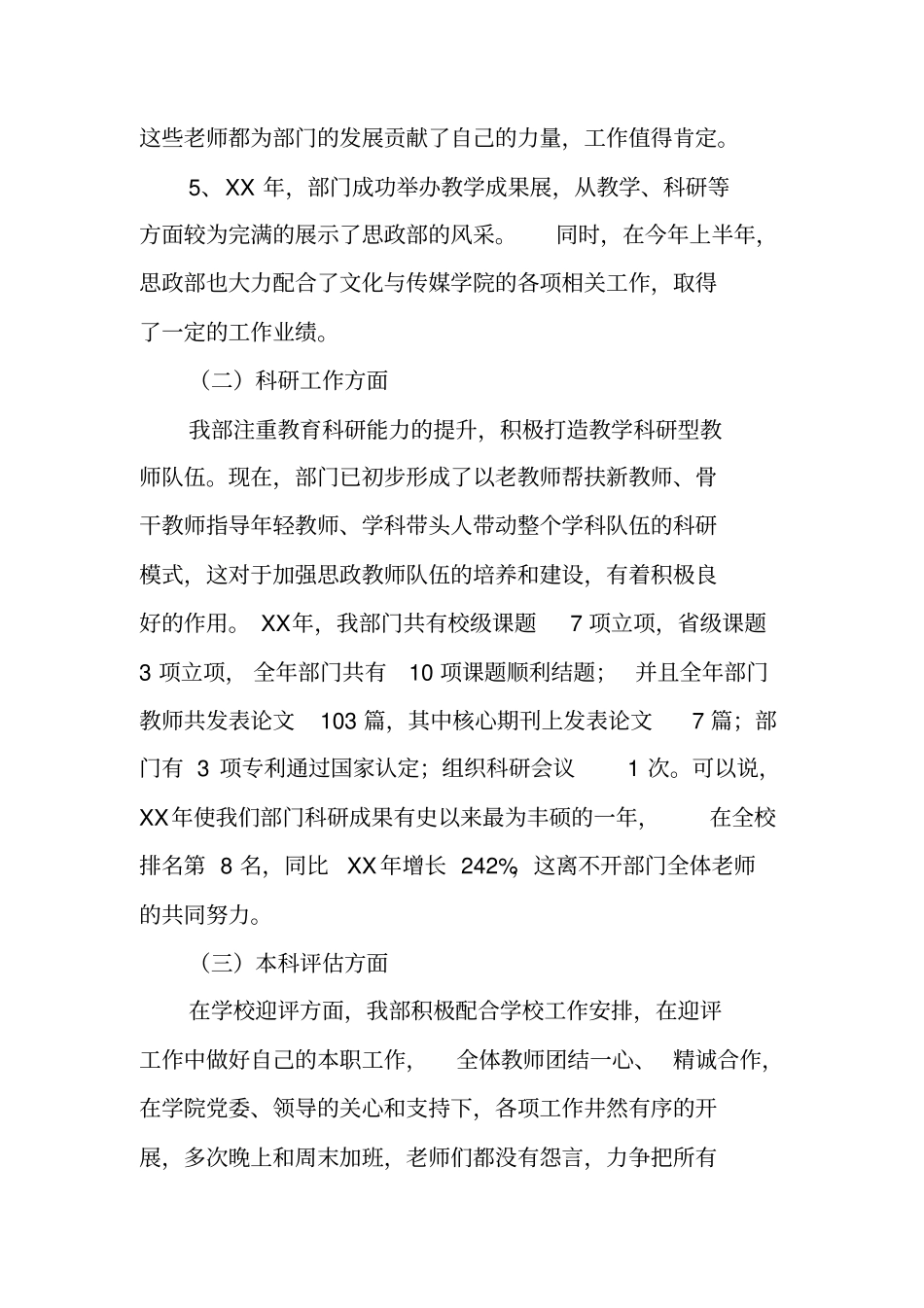 思政部年工作总结_第3页
