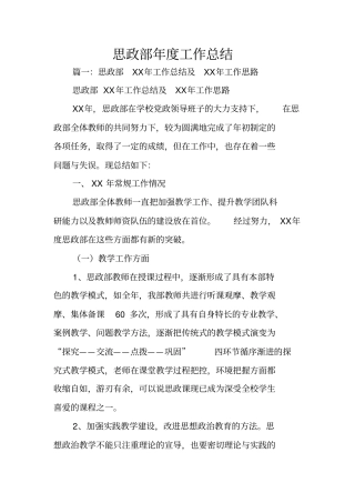 思政部年工作总结