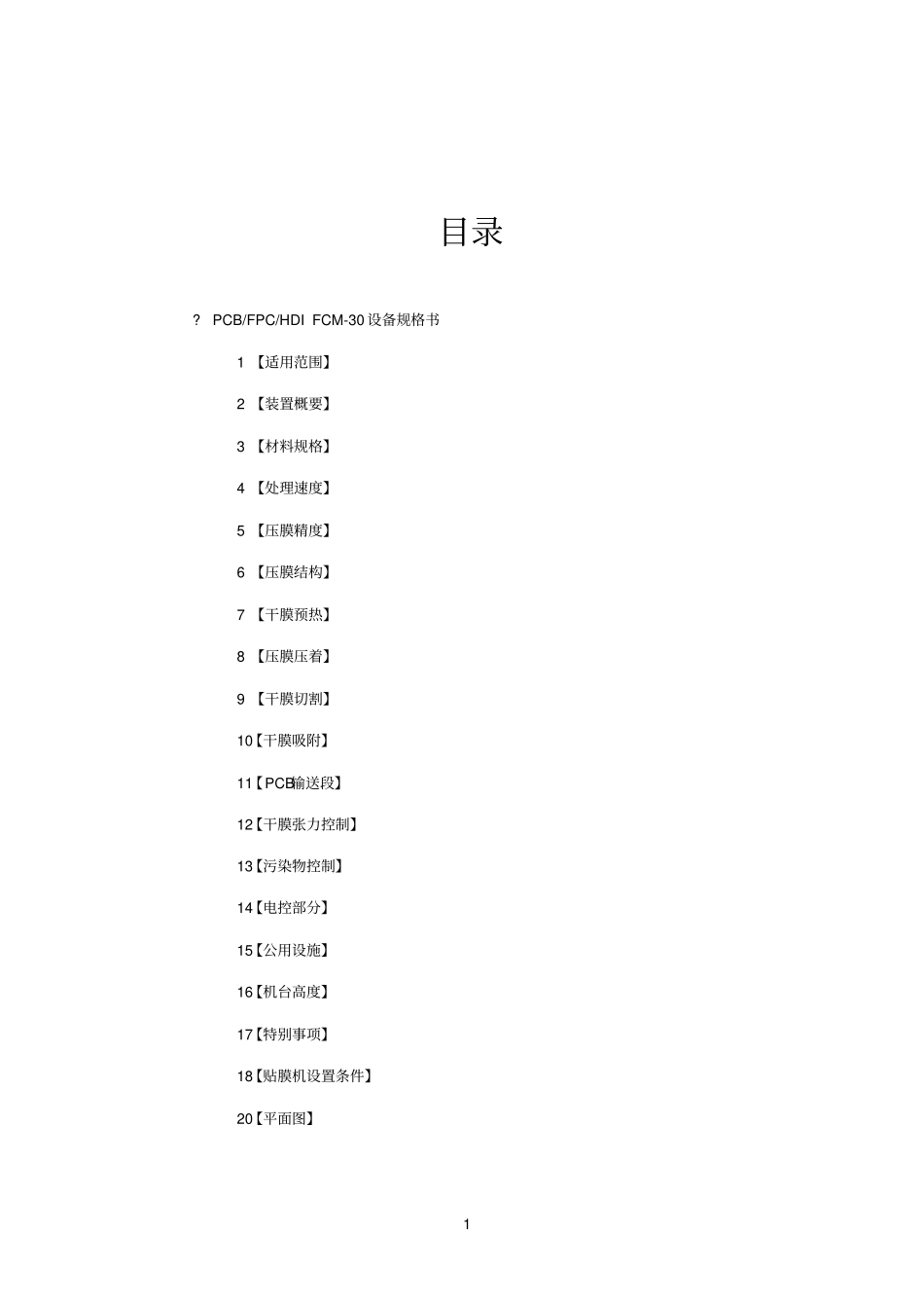 思沃压膜机说明书_第2页