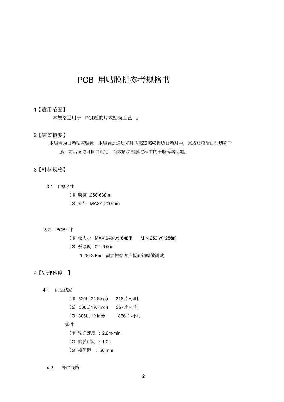 思沃压膜机说明书_第3页