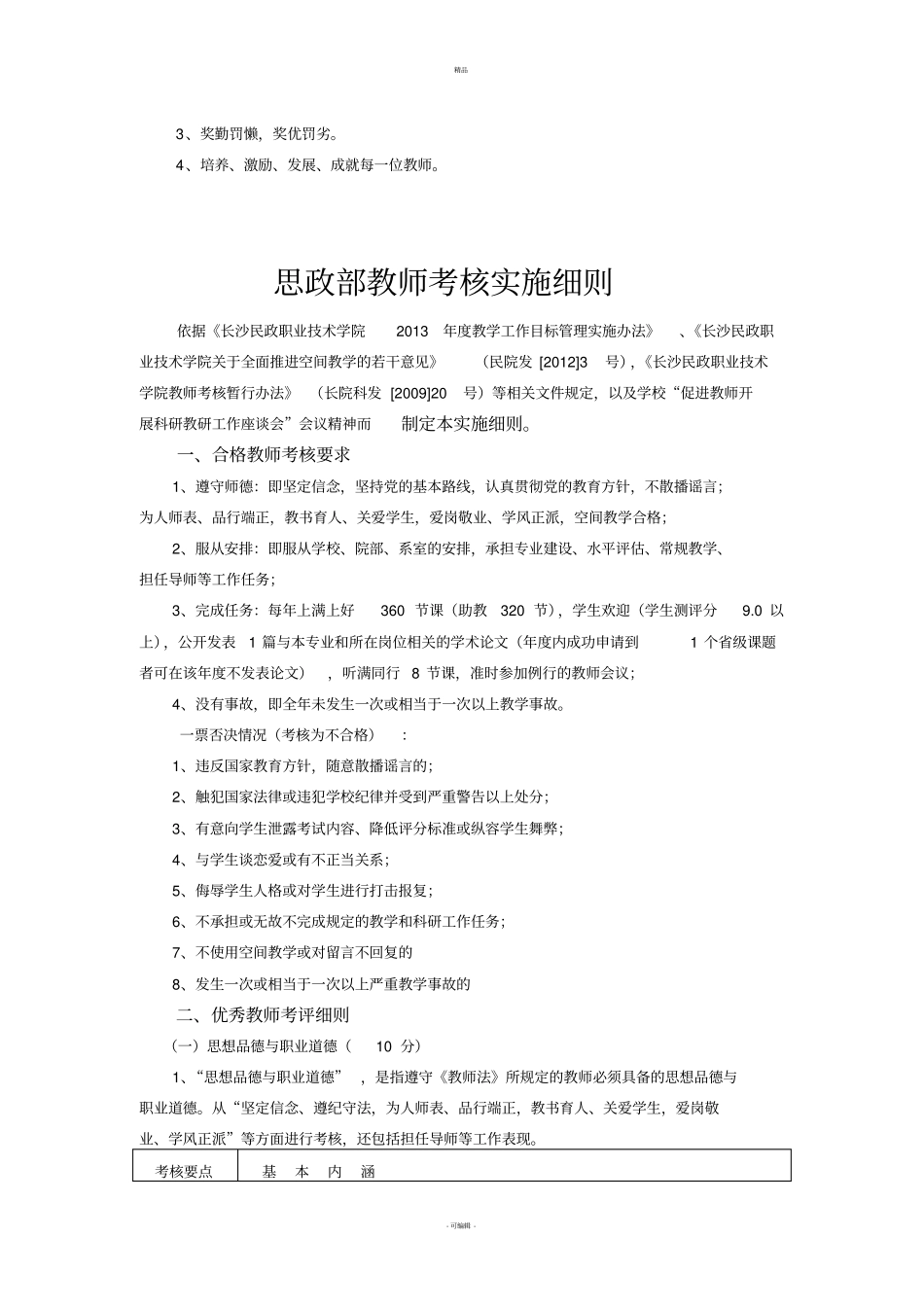 思政部教师考核方案及细则_第2页