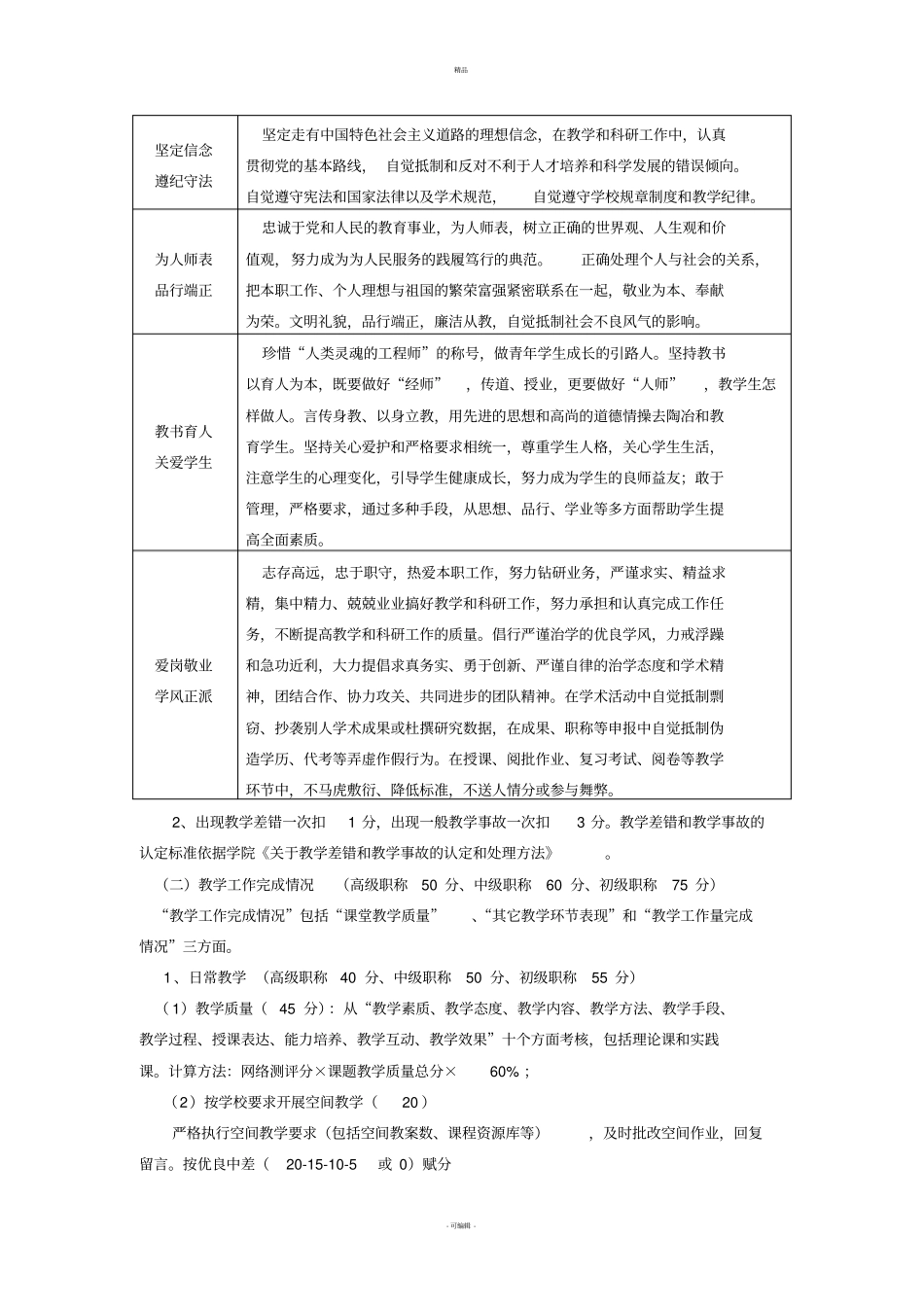 思政部教师考核方案及细则_第3页