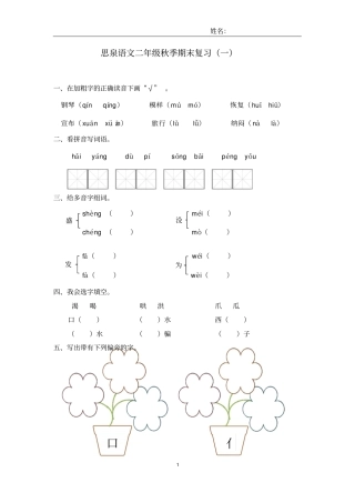 思泉语文二年级秋季期末复习一