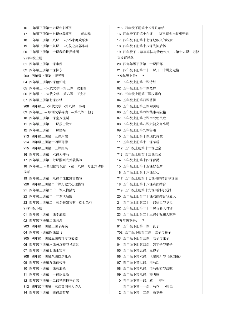 思泉大语文的目录_第2页