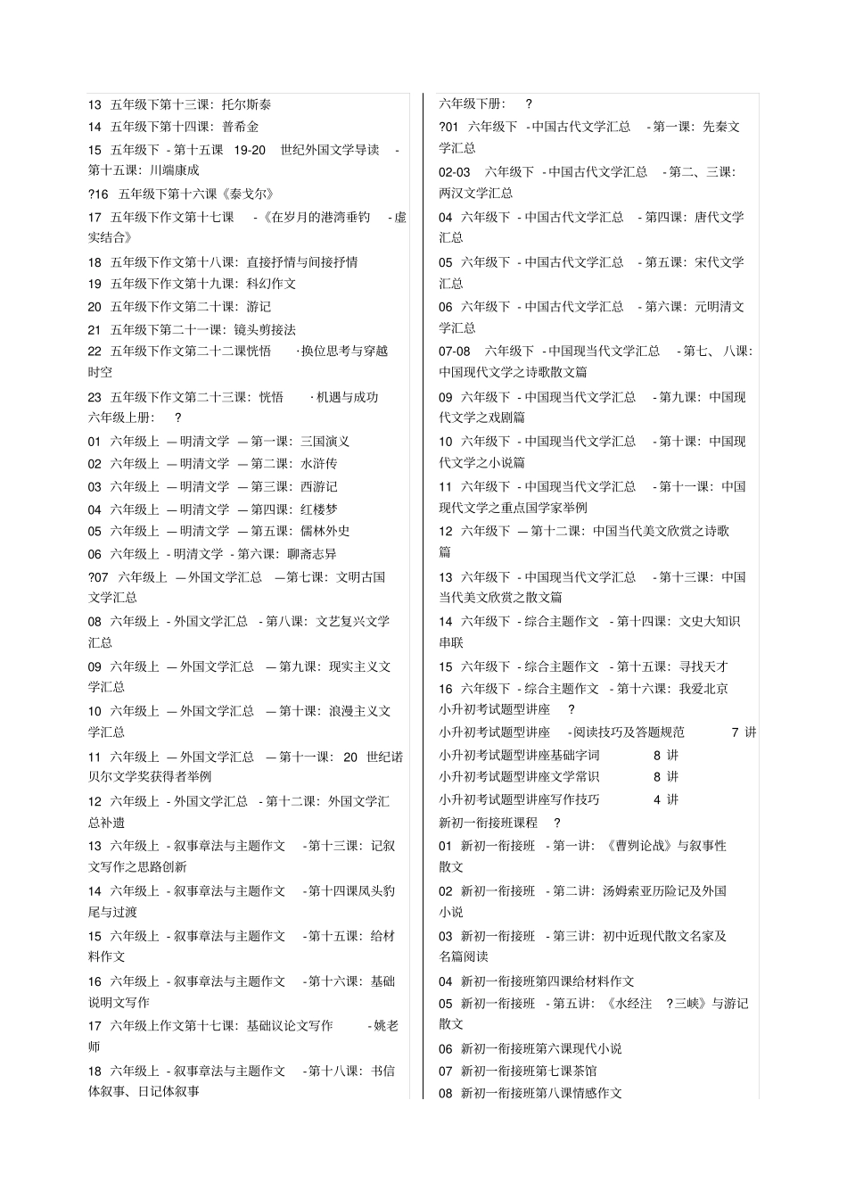 思泉大语文的目录_第3页