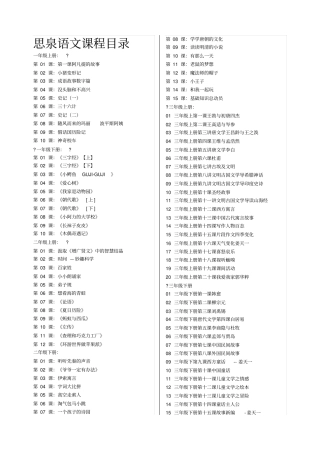 思泉大语文的目录