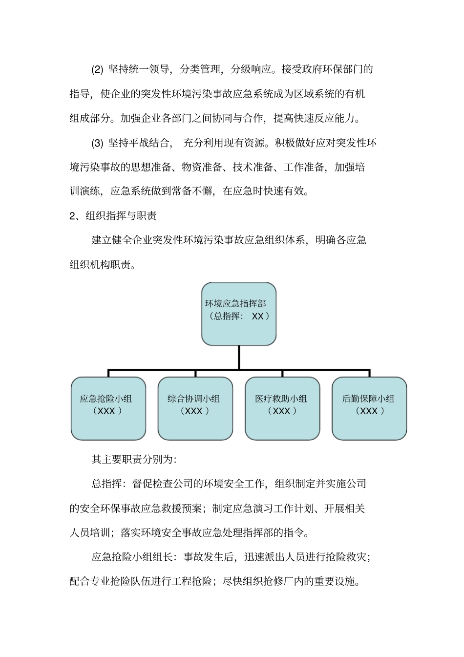 思瑞公司环保应急预案_第3页