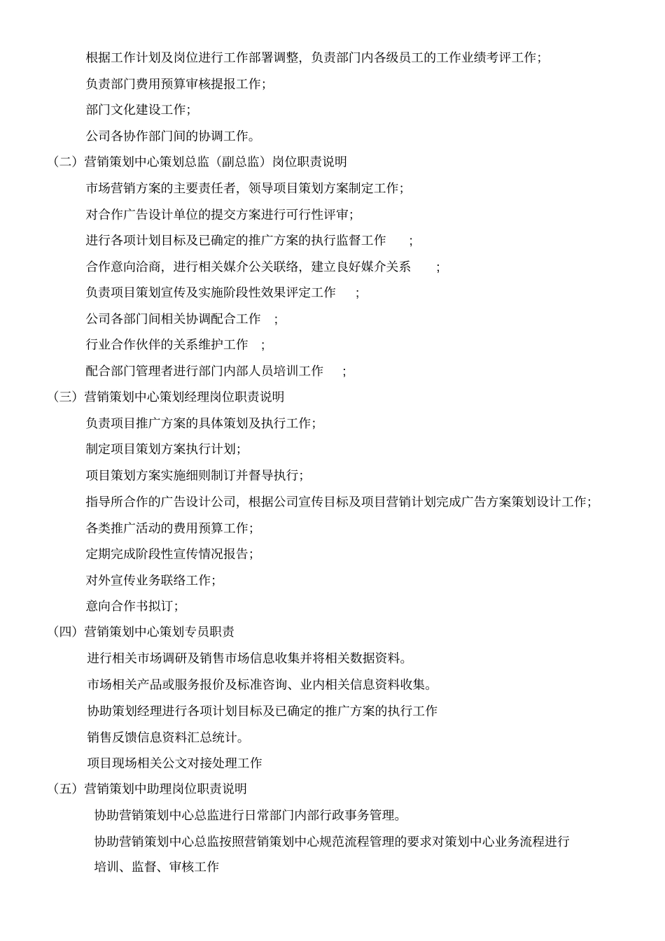 思源经纪营销策划管理手册_第2页