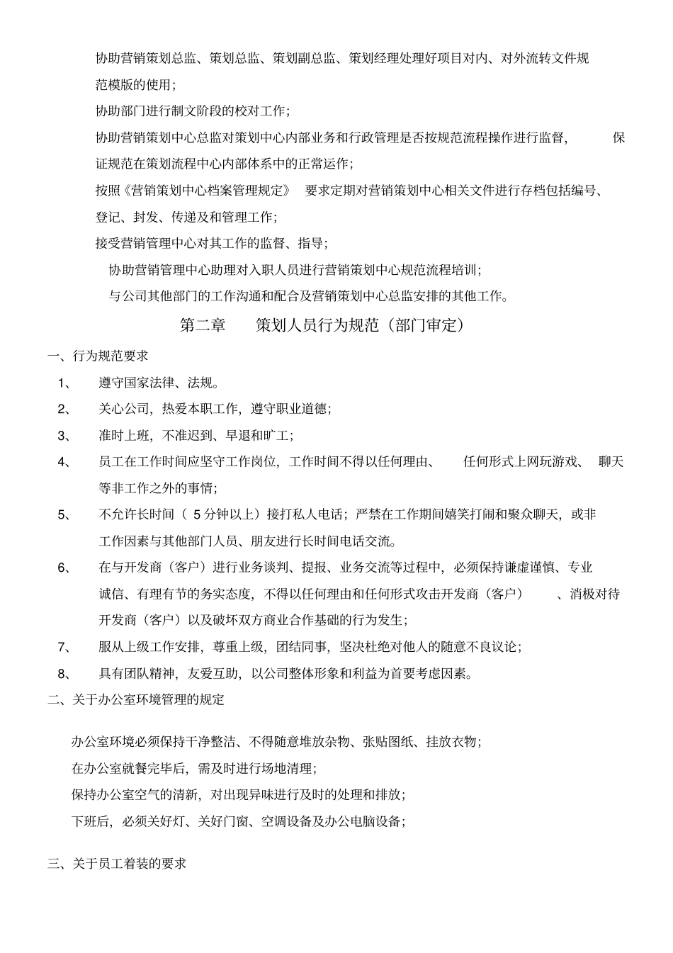 思源经纪营销策划管理手册_第3页