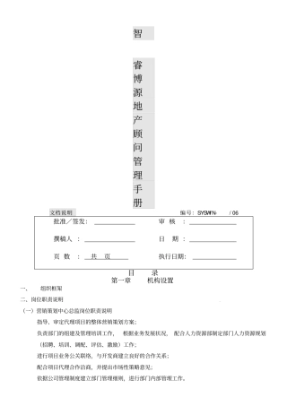 思源经纪营销策划管理手册