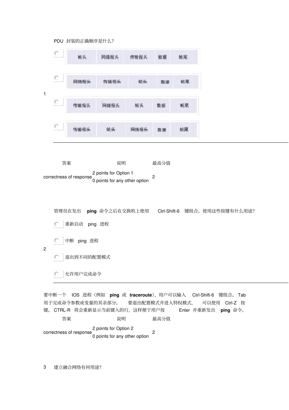 思科CCNA0Final答案重点讲义资料_第1页