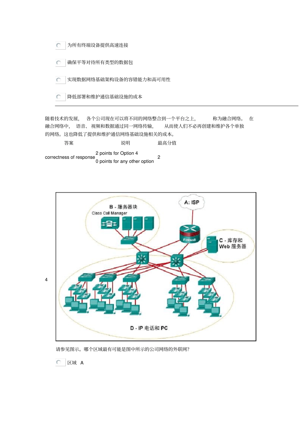 思科CCNA0Final答案重点讲义资料_第2页