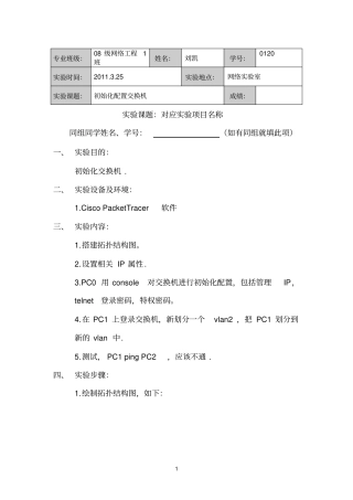 思科交换机的初始化配置