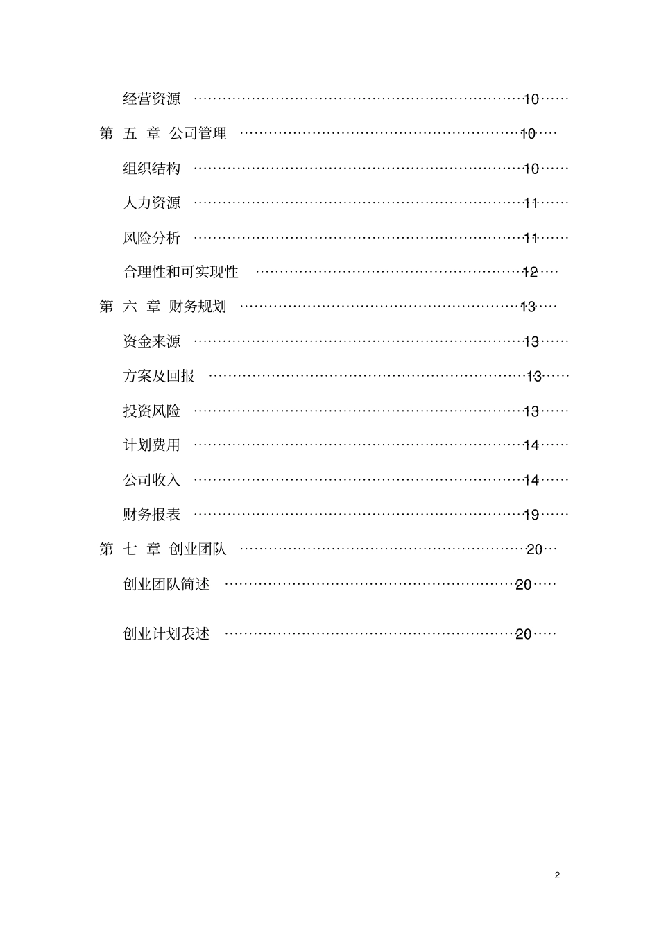 思益集思广告公司创业计划书_第2页