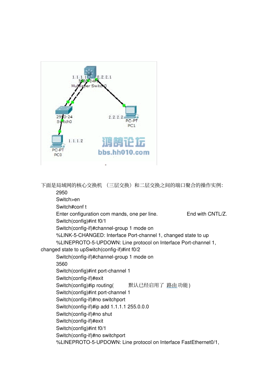 思科交换链路聚合_第1页