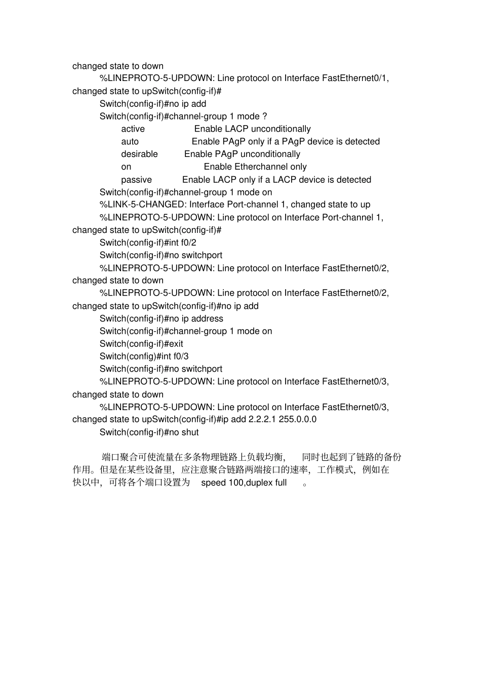 思科交换链路聚合_第2页