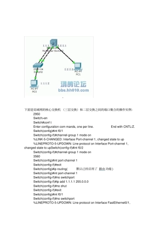 思科交换链路聚合