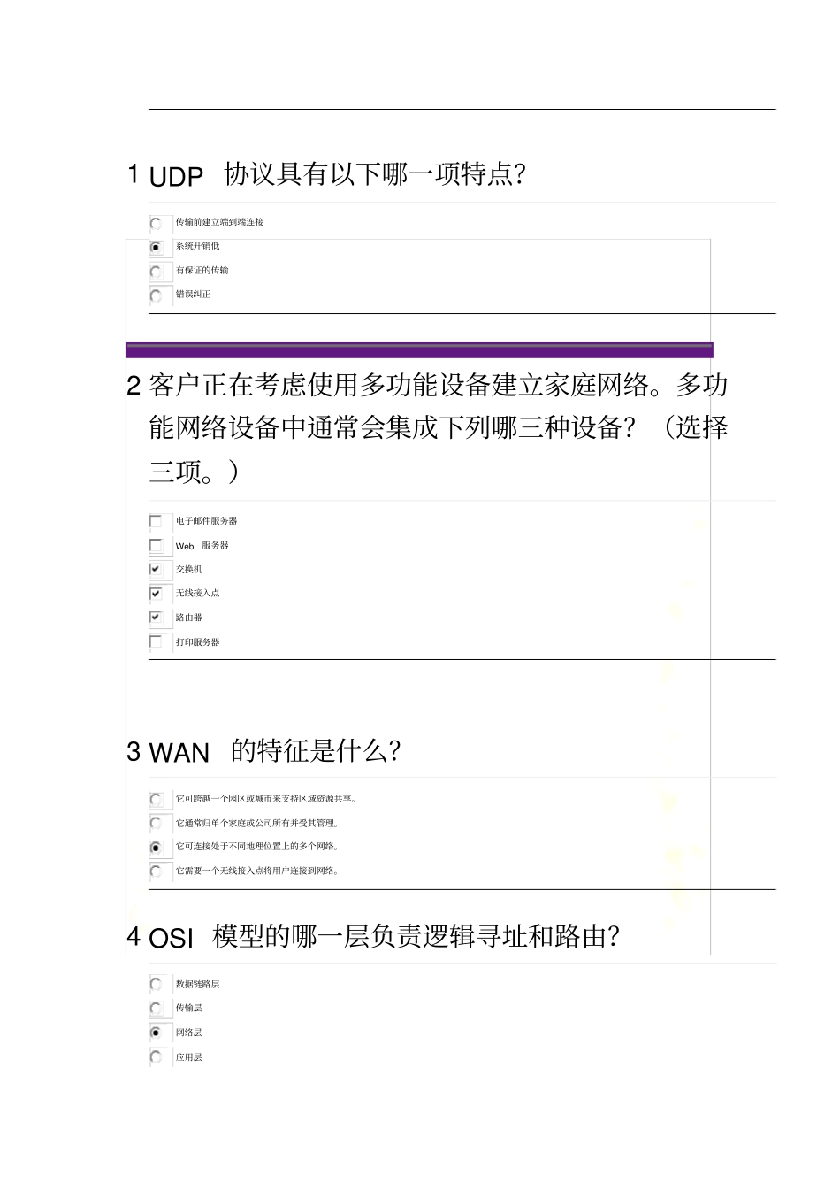 思科第一学期试题+答案_第2页