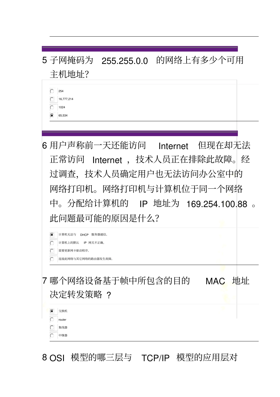 思科第一学期试题+答案_第3页