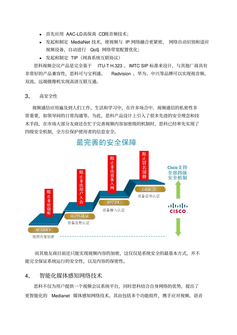 思科方案优势_第2页
