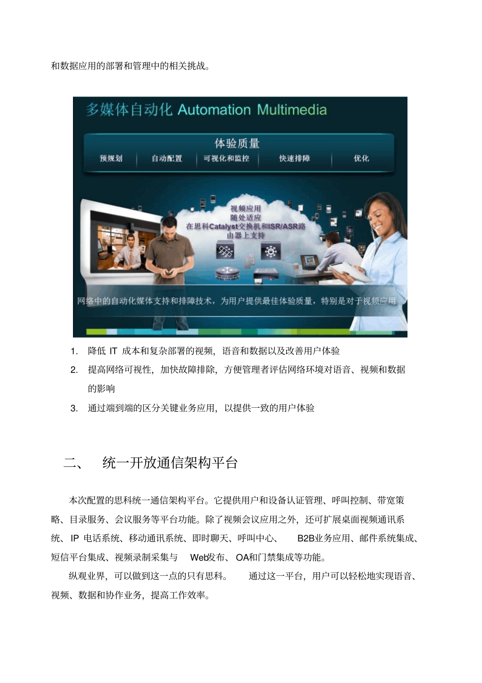 思科方案优势_第3页