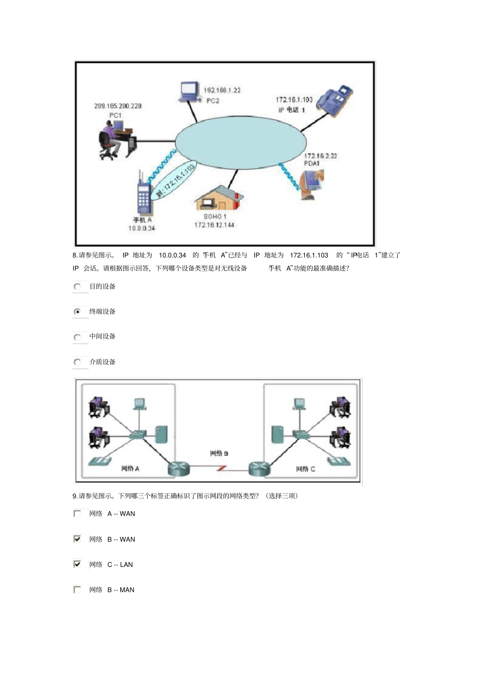 思科第一学期节测试答案讲解_第3页