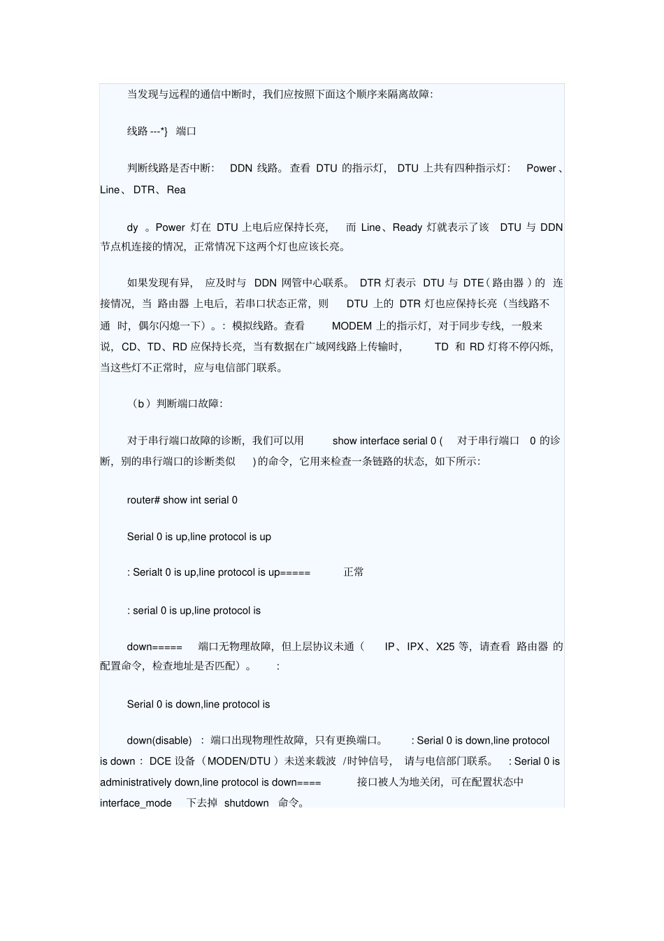 思科路由器的故障检测及排除方法_第2页