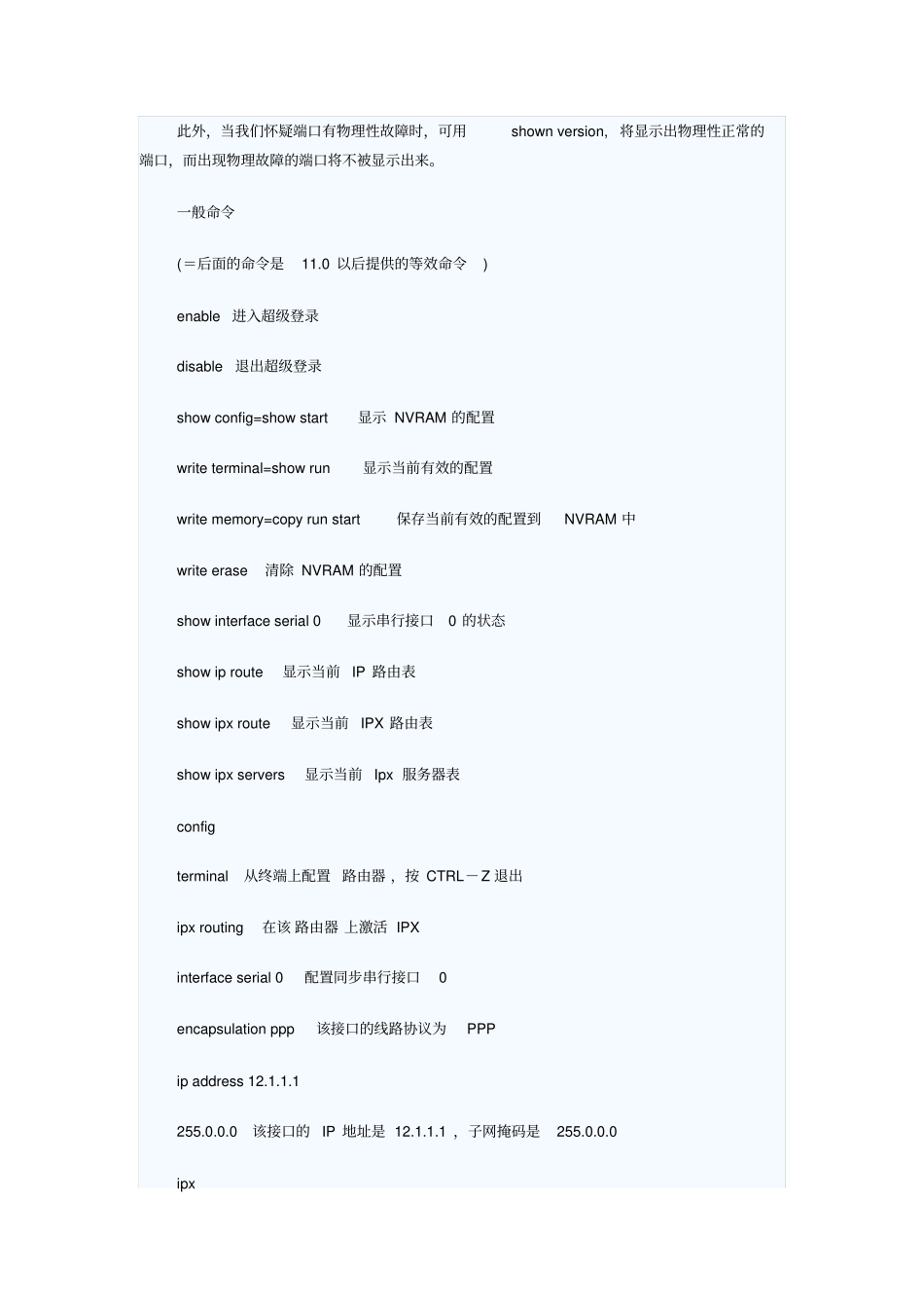 思科路由器的故障检测及排除方法_第3页