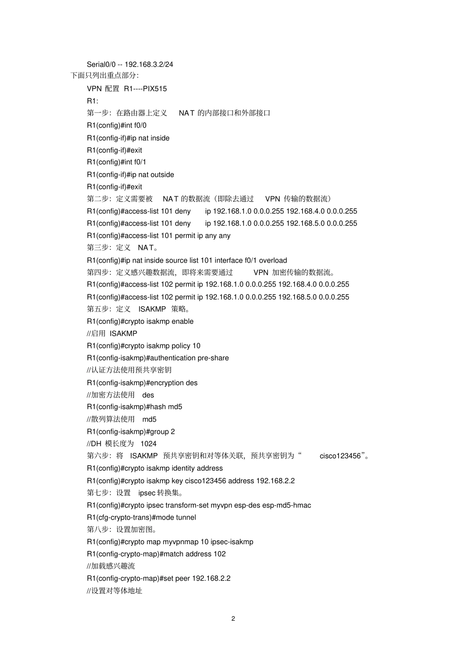 思科路由器配置双ISP线路接入_第2页