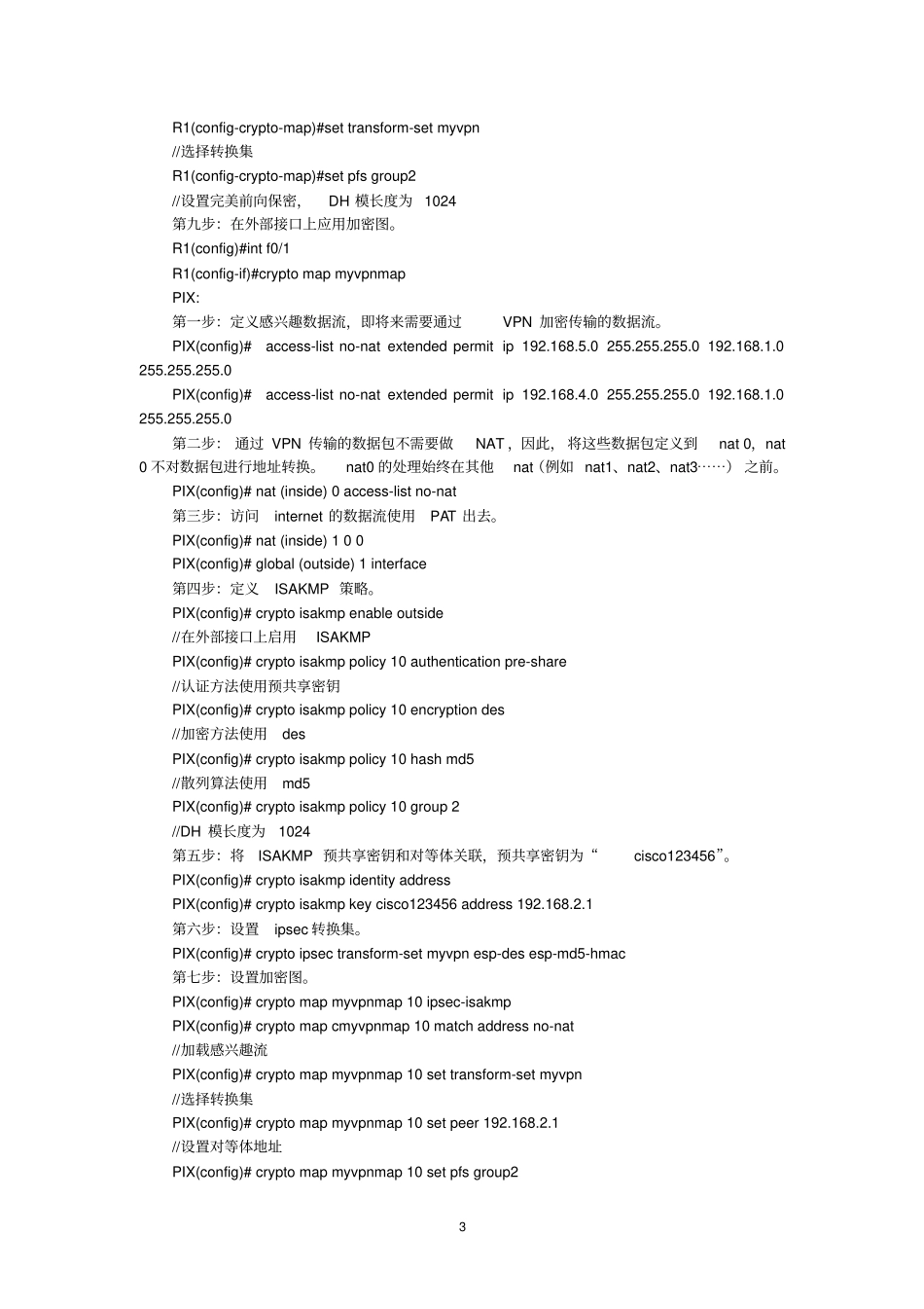 思科路由器配置双ISP线路接入_第3页