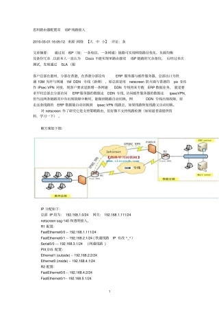 思科路由器配置双ISP线路接入