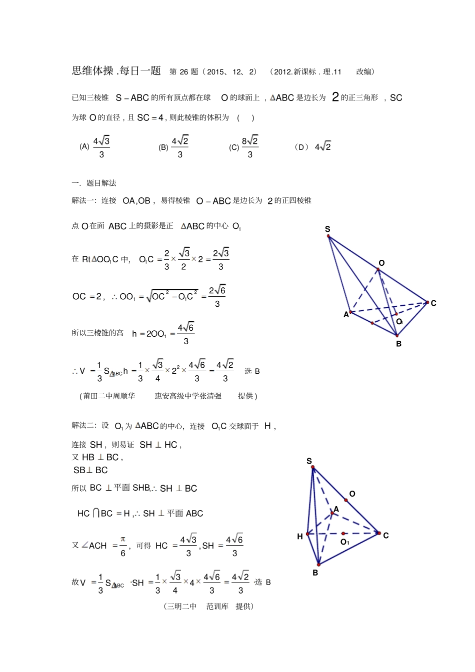思维体操每日一题第26题2015122201新课标理11改编已知_第1页