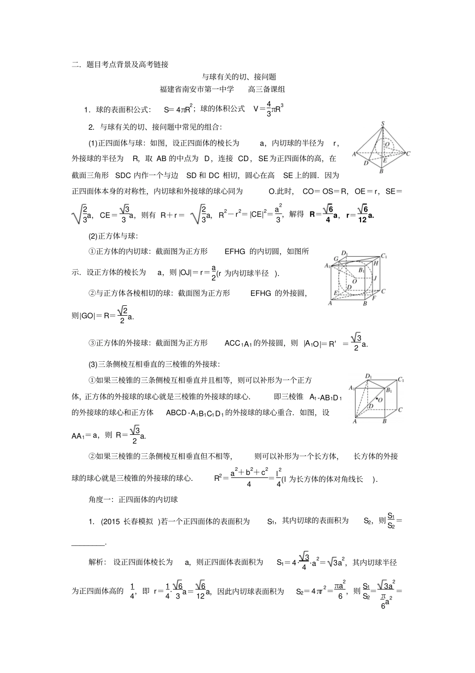 思维体操每日一题第26题2015122201新课标理11改编已知_第3页