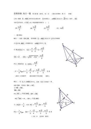 思维体操每日一题第26题2015122201新课标理11改编已知