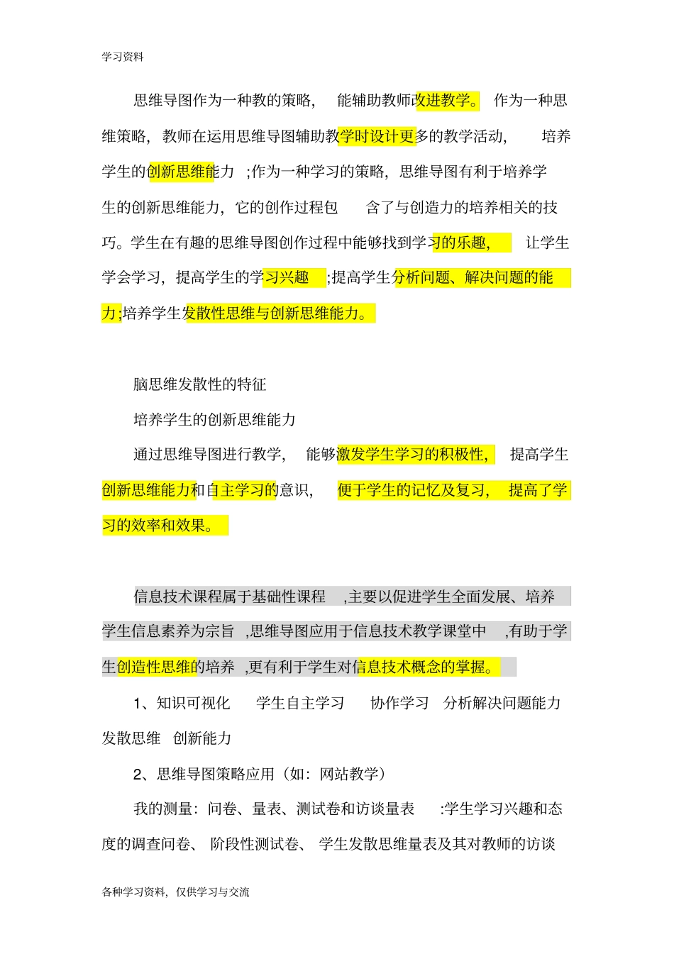 思维导图的作用知识分享_第1页