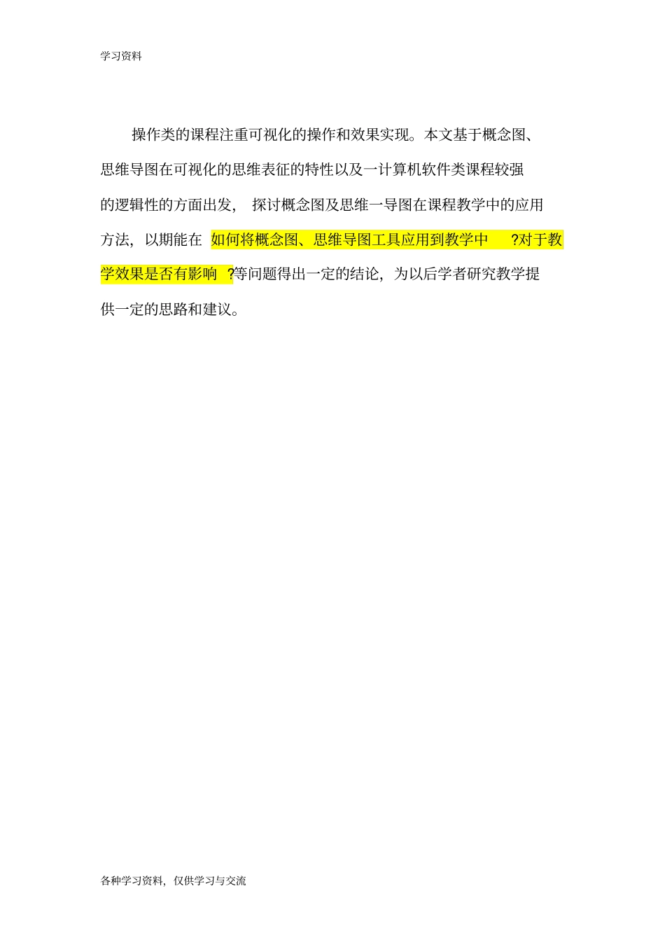 思维导图的作用知识分享_第3页