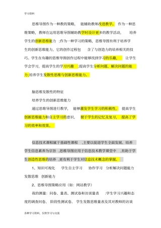 思维导图的作用知识分享