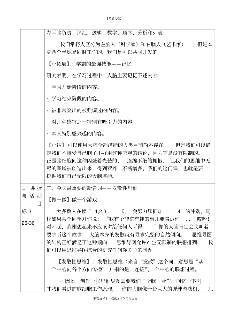 思维导图校本课程设计-第一课-让你惊讶的人脑潜力教学设计_第3页