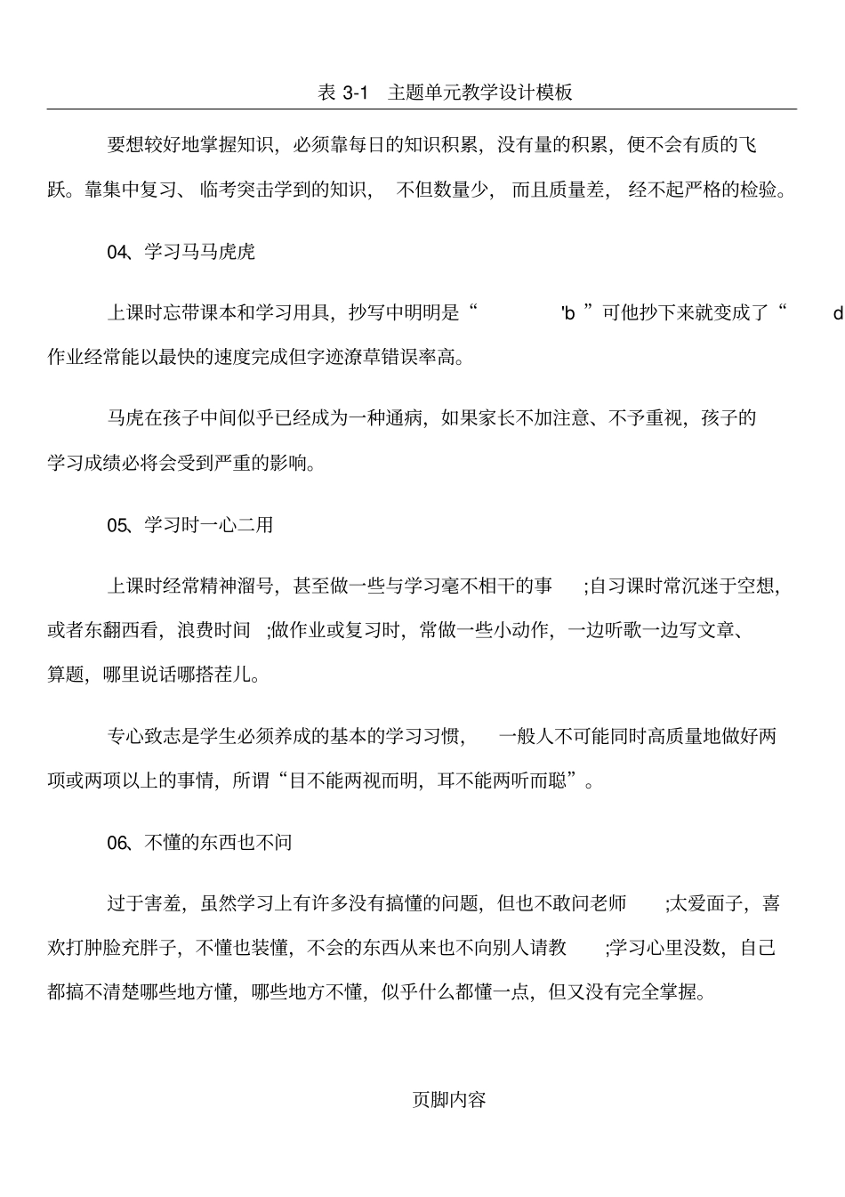 思维导图｜影响孩子成绩的十大坏习惯_第2页